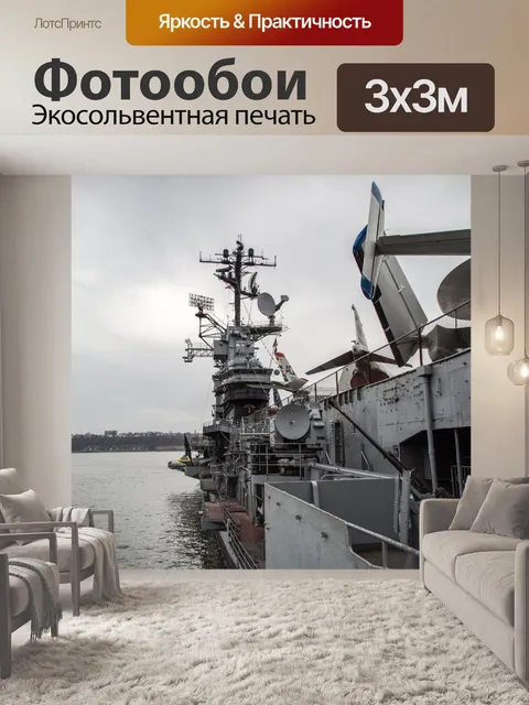 Фотообои Intrepid корабля