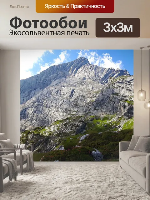 Фотообои Alpspitze