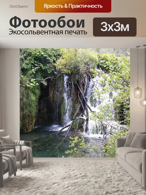 Фотообои Плитвицкие озёра