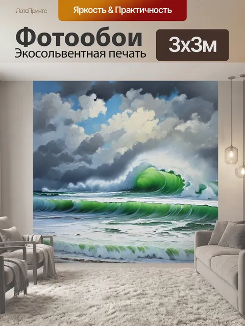 Фотообои изображение сурового балтийского моря во время шторма, с высокими волнами и свирепыми ветрами