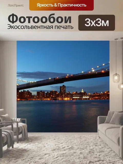 Фотообои Нью йорк