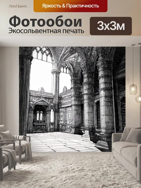 Фотообои черно-белый: готическая аркада с узорчатыми стенами и высокими колоннами, уходящими в небо