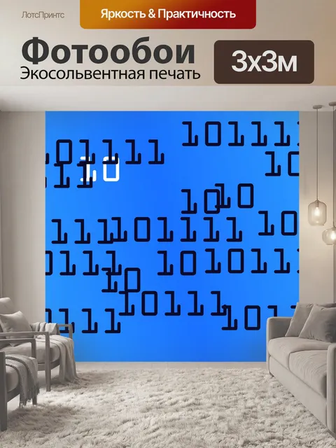Фотообои Двоичной мире