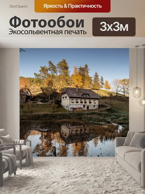 Фотообои Дома