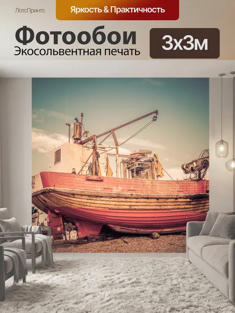 Фотообои Рыбацкая лодка на берегу