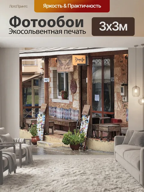 Фотообои Крит