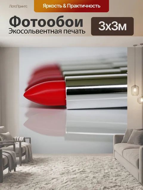 Фотообои Помада