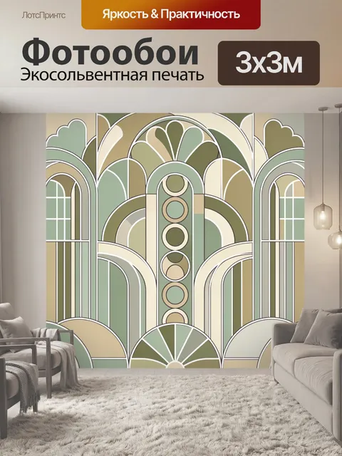 Фотообои Абстрактная арочная композиция