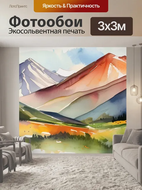 Фотообои горы армения