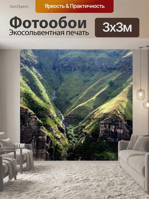 Фотообои крутой долине, Дракенсберг