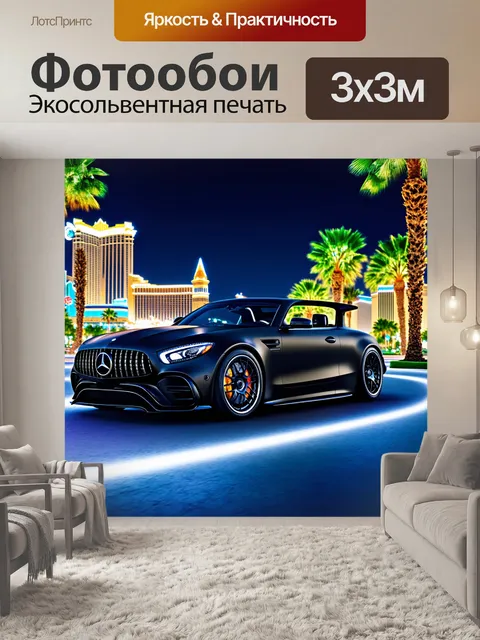 Фотообои черный Mercedes с подсветкой колес и передней части
