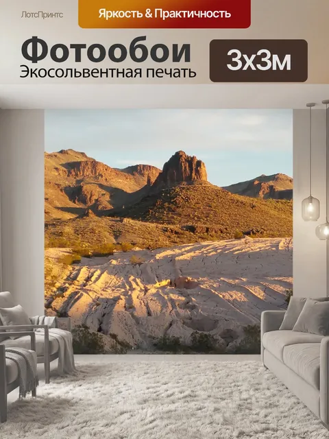 Фотообои Красная пустыня Rocks Закат