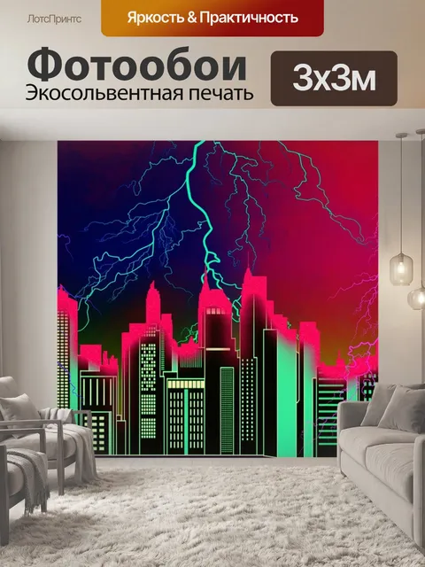 Фотообои Неоновый город