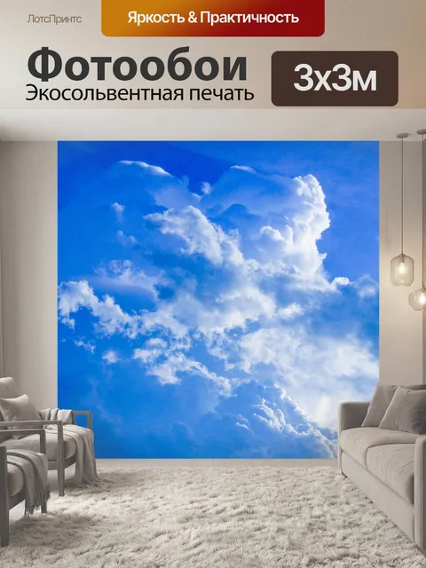 Фотообои Небо облака