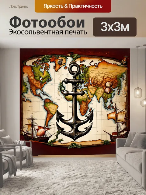 Фотообои в центре картины изображен старинный якорь