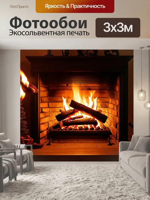 Фотообои с изображением тепла домашнего очага с камином и уютной атмосферой