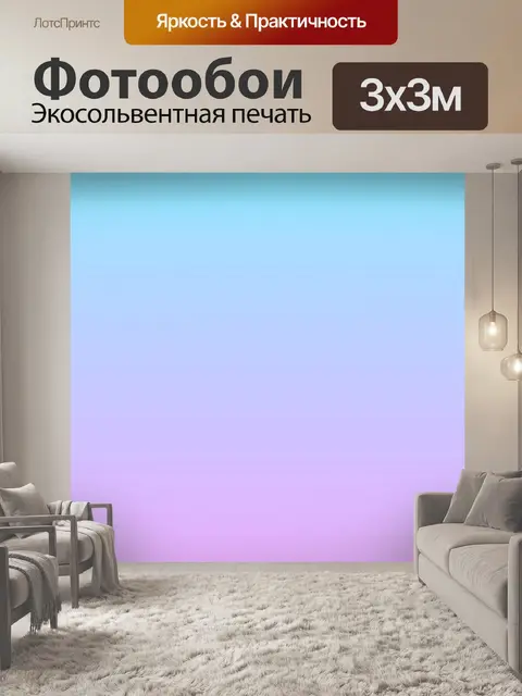 Фотообои розовый синий фон