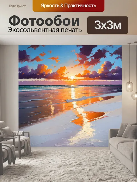 Фотообои магическая закатная сцена