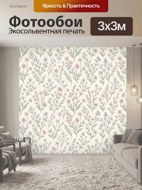 Фотообои Луговые цветы и веточки пастель