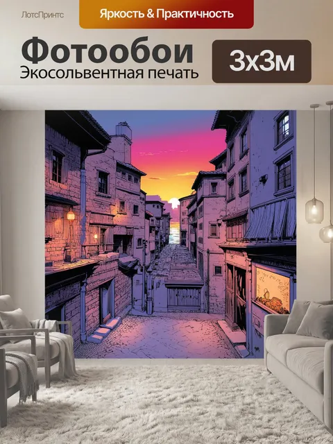 Фотообои городская сцена на закате