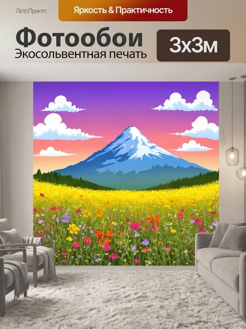 Фотообои природа в стиле вектор, яркие цветы на фоне гор, нежный градиентный небесный фон с обилием облаков