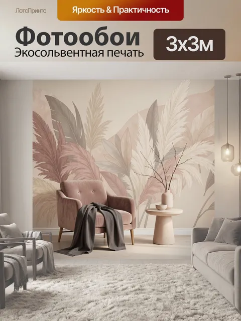 Фотообои Интерьер с перьевой фреской