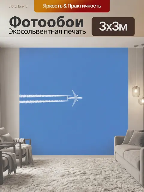 Фотообои Самолеты