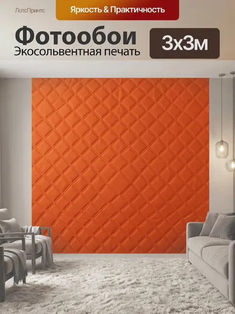 Фотообои Геометрическая стежка ромбов