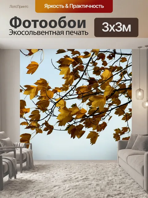 Фотообои Листья
