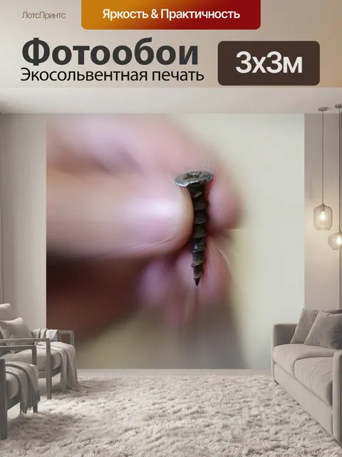 Фотообои Винт для шин