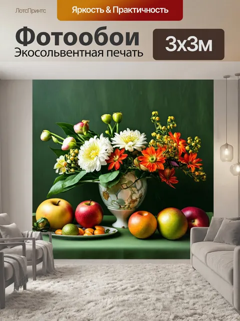 Фотообои зеленые в стиле барокко с элементами натюрморта, изысканные цветы и фрукты