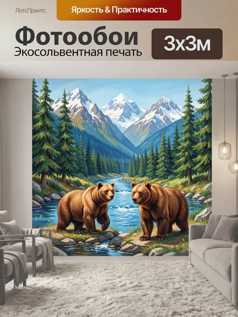 Фотообои Два медведя у горной реки