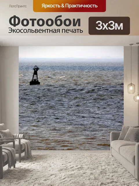 Фотообои Фарватерный буй