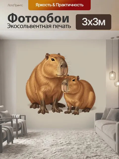 Фотообои Капибары: семейство у воды