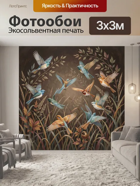 Фотообои Полет птиц среди трав