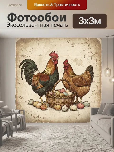 Фотообои Петухи у корзины с яйцами