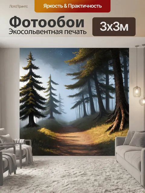 Фотообои узкий лесной тропинки ведет через высокие ели, которые пронзают туман, создавая загадочную атмосферу