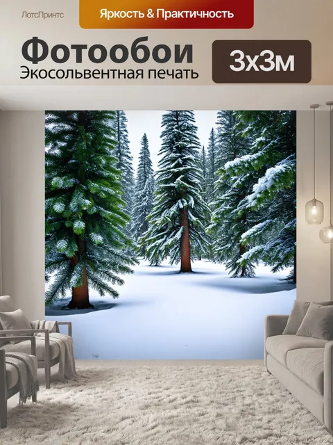 Фотообои заснеженный лес зимой, ели и снежные сугробы