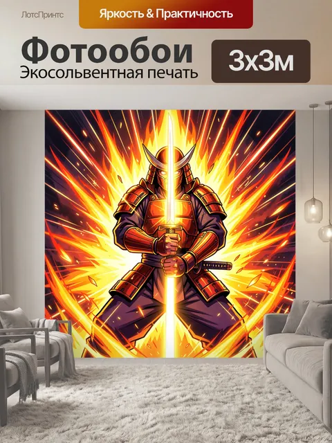 Фотообои Самурай с мечом в огне