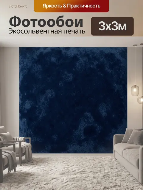 Фотообои Темно-синяя абстрактная фактурная поверхность
