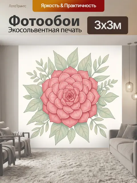Фотообои Розовый цветок с зелеными листьями