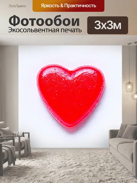 Фотообои красная карамель в форме сердца на фоне белого листа бумаги, создающего ощущение сладости