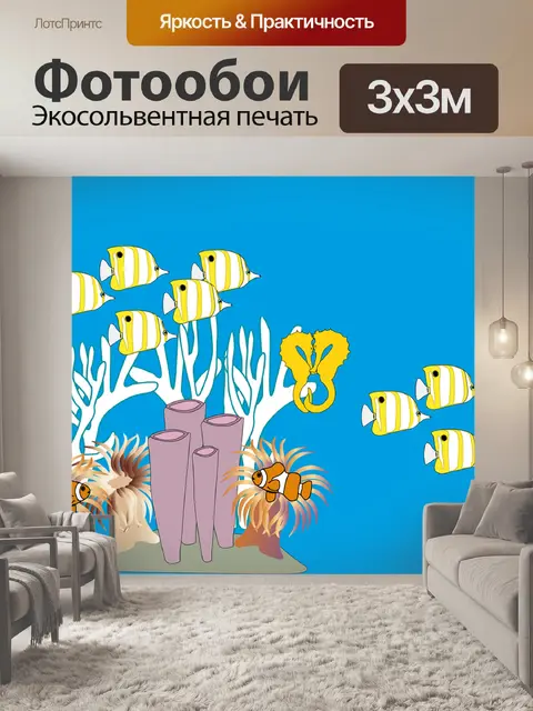 Фотообои Морское дно