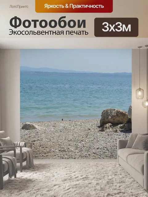 Фотообои Озеро