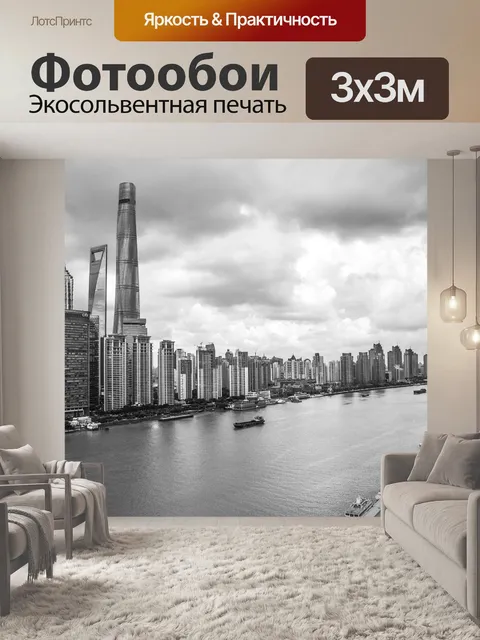 Фотообои Шанхай