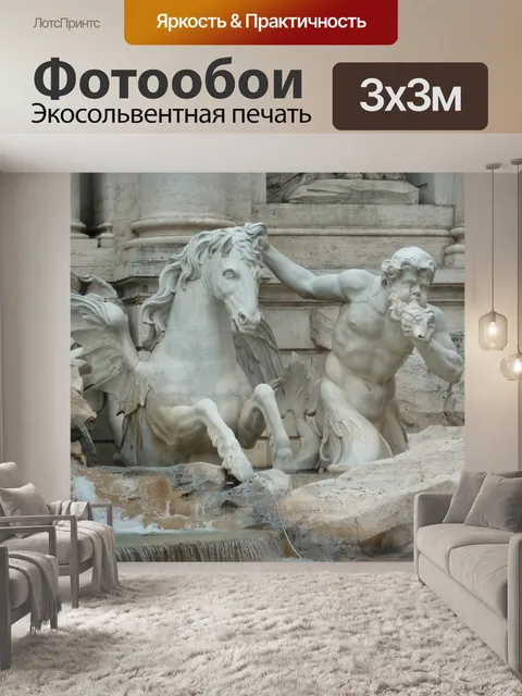 Фотообои Скульптура