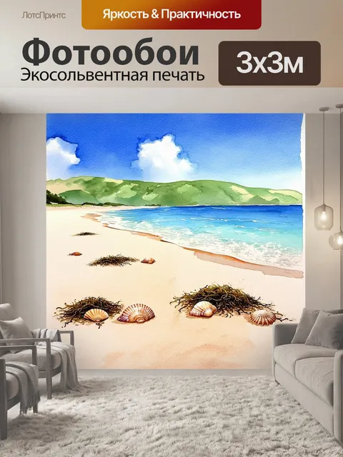 Фотообои песчаный пляж с ярким голубым океаном, усыпанным ракушками и водорослями, под ярким небом с редкими облаками