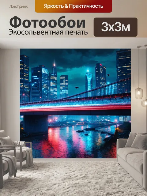 Фотообои пейзаж в стиле киберпанк, мост через реку с яркими огнями и множеством проходящих дронов