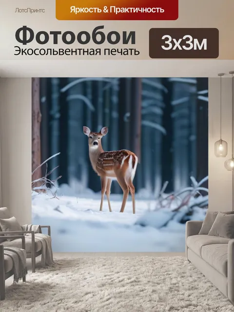 Фотообои оленёнок в зимнем лесу, покрытом снегом
