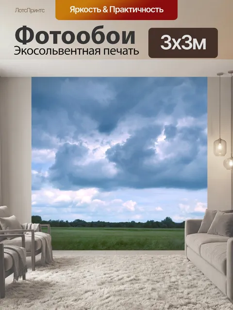 Фотообои Облака небо поле пейзаж